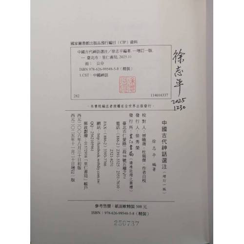 中國古代神話選注(紙皮軟精裝)限量簽名本